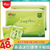 语小包实惠装 手帕纸4层48餐巾纸包心相印便携茶加厚随身享丝面巾