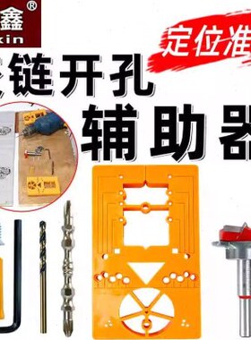 橱柜门板铰链带木板开孔器开孔器辅助套装定位器可调节木工工具板