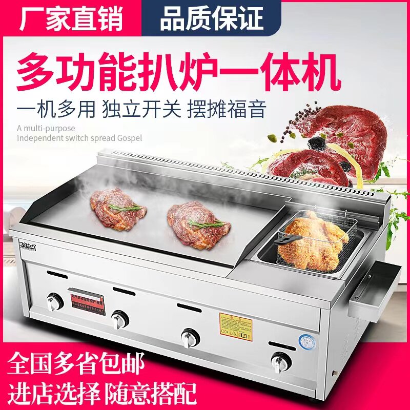 燃气手抓饼机器商用扒炉炸炉铁板烧煎烤设备油炸锅关东Y煮机一体