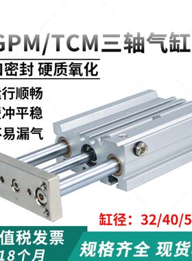 50推/-32三/M/301040带导杆气缸/CMMG轴TP03三杆顶源6气动力大/Z