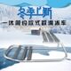 配车度快滑马扎强滑冰 灵冰雪新款 冰锥 加活两用速车冰冰钢爬犁