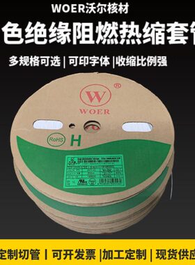0套管号码W无ER白色mmmm可O热缩管包邮收缩沃尔字印字206.—管