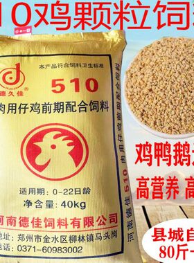 包鸡特价蛋白0105鹅颗粒高 鸟食饲料小鸡饲料育雏整饲料斤鸭包邮8