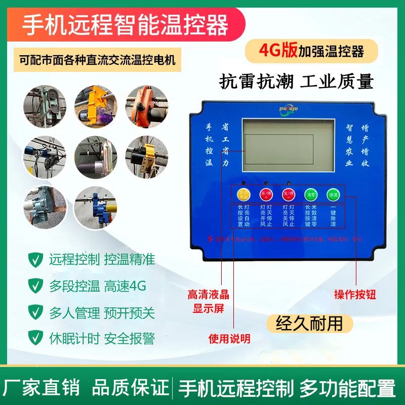大棚放通风机g4g加强温控器智能温控仪全自动全套通用型可自动新