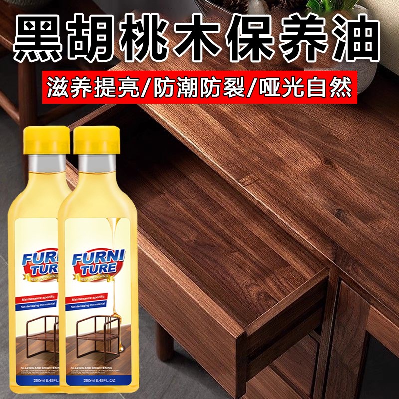 黑胡桃木家具保养油红木专用护理蜡实木桌座椅柜子上光Y防潮防裂