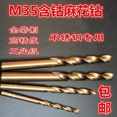 277477.径. 7  mm .M390 7.1含钴麻花钻头 6. ..5 7.377 7.57直8.