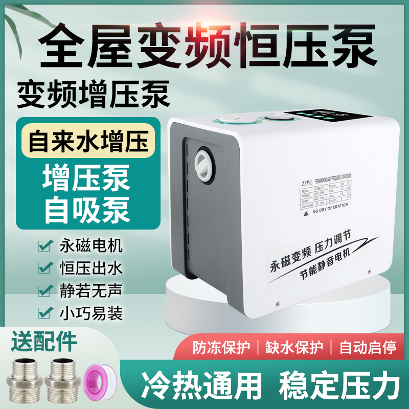 永磁变频全自动自来水增压泵静音家用H热水器管道加压自吸泵抽水