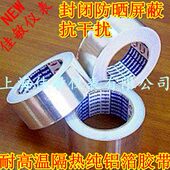 耐高温 30加厚GA5CM米隔热1 胶带长铝箔胶带.0MM锡箔纸B宽纯