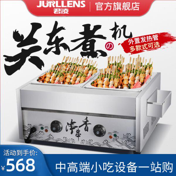 关东煮格子君凌小吃商用鱼麻辣烫关东煮机器机锅串串香蛋电热设备