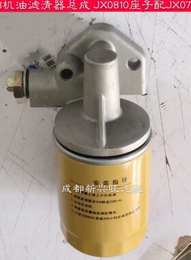 JX0708改机油滤芯型  0J总成07JX杯10 座子 机油滤清器机油格088X