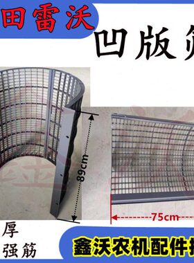 收割机RG田雷沃筛脱粒凹板70板福/配件凹50加厚耐磨筛