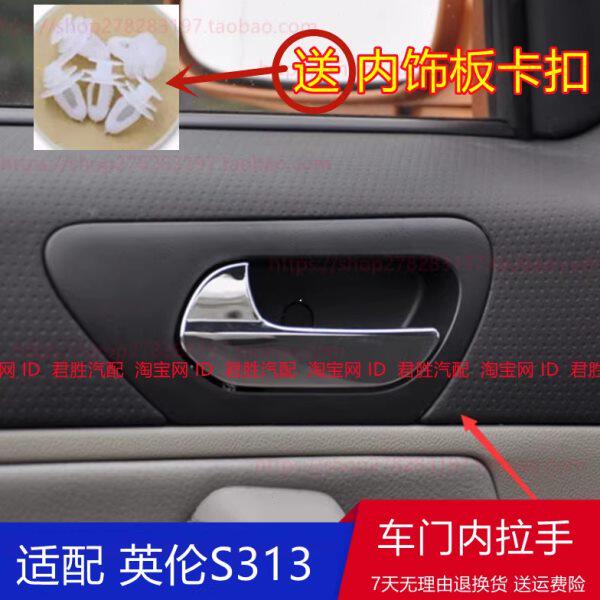 车内手柄3自由舰开门拉手门13英伦内英伦3把手吉利手扣SCSC适配内