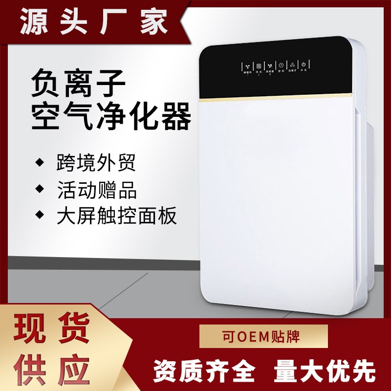 空气净化器家用负离子除甲醛除烟除尘智能净化机会U销礼品厂家直