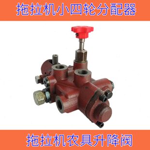 动农用拖拉机分配器强四轮五降浮手柄提升农具升开关小征阀强升降