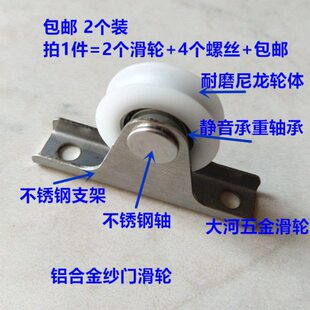 滑轮轮纱门静音耐磨装包邮铝合金纱窗阳台轴承支架沙不锈钢轮2个