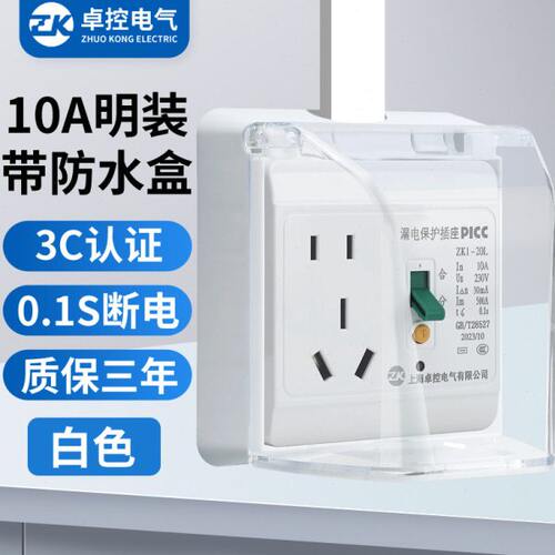 电热水器带16保护器柜机空调漏保开关A三孔专用漏电保护插座86型