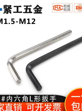 2标准4-8-边钢-对2.5-12MM1031.5-镀镍L发型-45--6黑-内六角扳手5