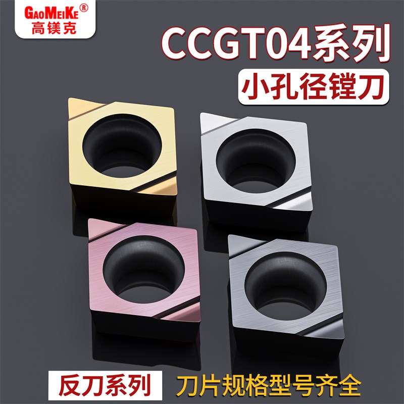 高镁克数控内孔刀片CCGT04x0201L-F不锈钢内孔镗刀钨钢防震刀杆