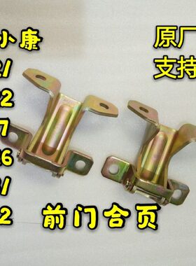 V2V2 小前V2东7风C2329前61车门V21门合页铰链C康    合页 3V2 门