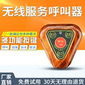 呼叫器无线呼叫器室咖啡厅楼铃按铃网铃服务棋牌餐厅吧呼叫器茶
