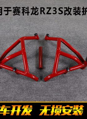 架前护杠S4棒Z3Z0S改装0配件防摔G科龙杠宗申R保险赛护S发动机