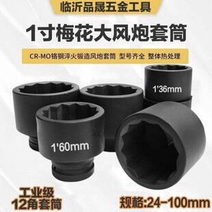 1风炮套筒大6555寸1246 75 套筒扳手重型套筒70  60角梅花mm套头