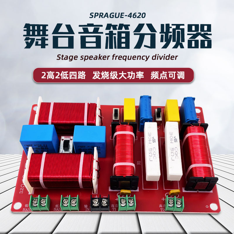 专业舞台音箱分频器四分频两高z两低发烧大功率音响改装免焊分音