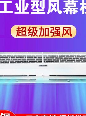 工业门口风帘机型幕风大风量厂房百匡大功率商用1.8米风幕机车间
