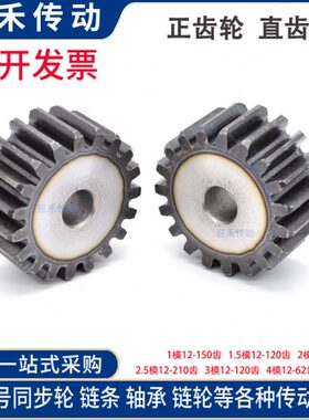 M齿 120  20齿轮mm2 2120齿数度 厚120直齿轮 齿条齿轮齿模正 T