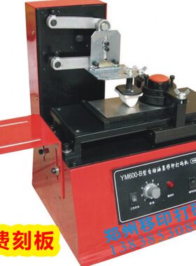 印B60Y0M打码机-版钢移