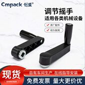 手电摇模摇配件创盟质快递开封箱机封箱机自动打包机塑料材手柄商