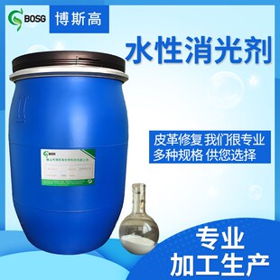 皮革消光剂 耐干湿擦遮盖亮度 自调光泽K亮度处理溶剂型消光乳哑