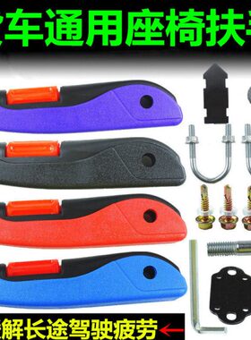 JSJ  6H6J通用PF4J6专用货车6扶手6M汽车 J装座椅L J改装解放加6