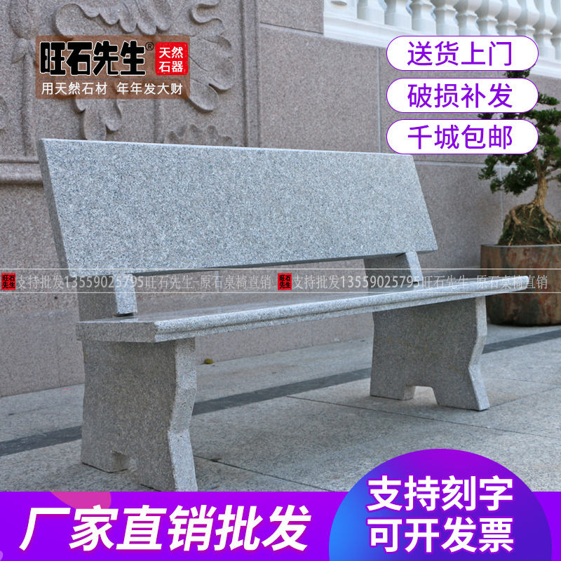 庭院石桌石凳户外石椅石凳子公园石材长条靠背石头V椅花岗岩大理