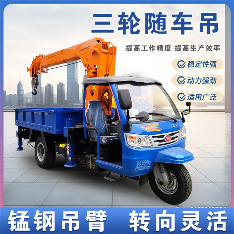 三轮五轮随车吊农用小型自备吊A园林绿化移树吊三马子吊车龙门吊
