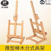 包邮 小画架儿童 POP迷你微型 展示架画架照片台式 桌面画架架榉木