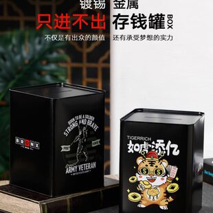 的只存大人不学生存钱罐只进不出打大爆储儿童男孩取钱开不网红款