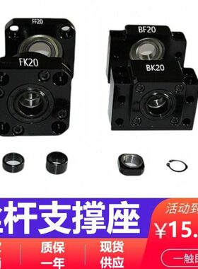 EFKF20 25K/滚珠丝杆支撑座30BF15端10 12/FFB/KE支撑丝杠固定座