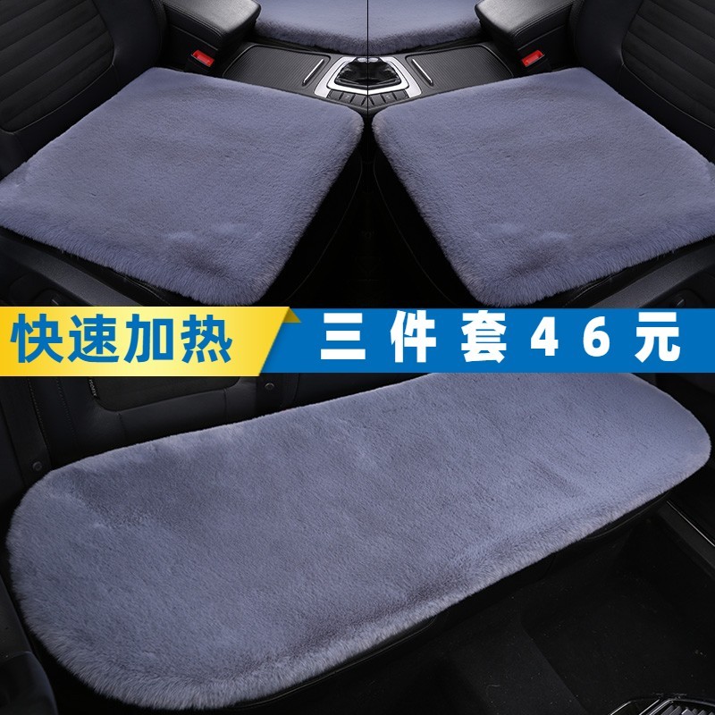 毛绒汽车坐垫三件套保暖棉垫通用前排座椅加热冬季无靠Z背座垫单