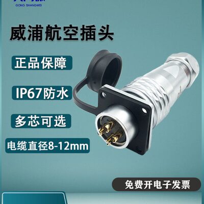 9-F20-反---612-装座515-法兰防水航空插头--7 芯母头3S威浦4公28