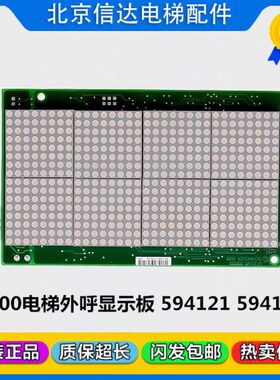 405绿光410光085电梯外呼 5红94121板LO外召P显示适用电梯配件板9