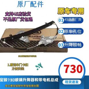 宝骏730 支架原厂 玻璃升降器车门车窗升降器宝骏730玻璃升降器