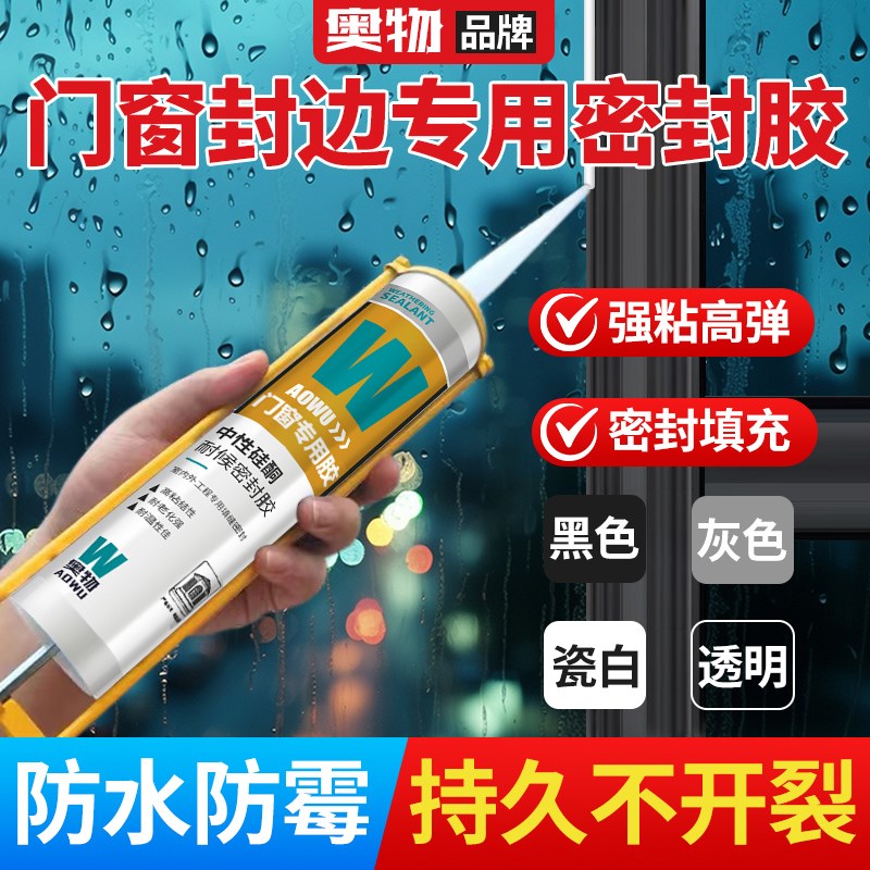 玻璃胶门窗户专用室外墙漏水防水B胶厨卫防霉胶填缝耐候密封胶黑