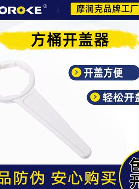 20定制ke开开L克roMo器方通L通用油桶器盖25摩润取暖炉扳手通现货