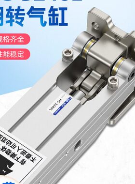 侧姿组紧气缸HC-翻夹配件气缸大推力320旋转转409L度气缸机械手