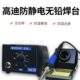 防静电调温维修工具焊接93烙铁6693迪高936电烙铁B手机焊台A恒温