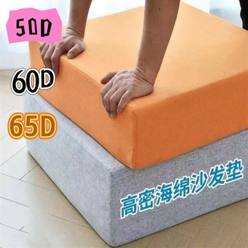 专业定制3d5-65D高密度海绵沙发垫加厚加硬床垫榻榻米垫简约飘窗