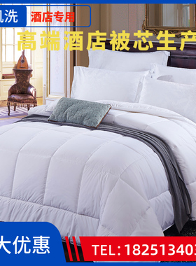 四季被冬被棉被被子白色床上用品宾馆酒店L专用被芯加厚羽丝绒春