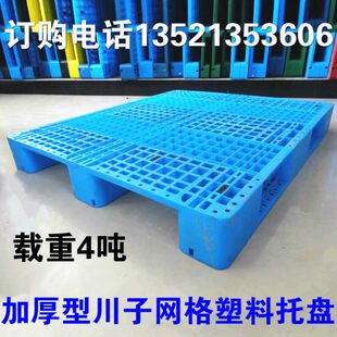 垫仓板防潮拍塑料托盘叉车川卡板仓库货架板子地铲板字板网格地台