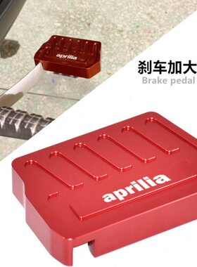 5刹车后/制动 加大 R1512 0后脚踏防滑垫阿普利亚GPR150踏板C改装